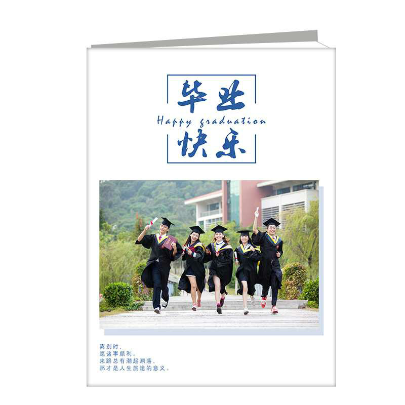 畢業快樂