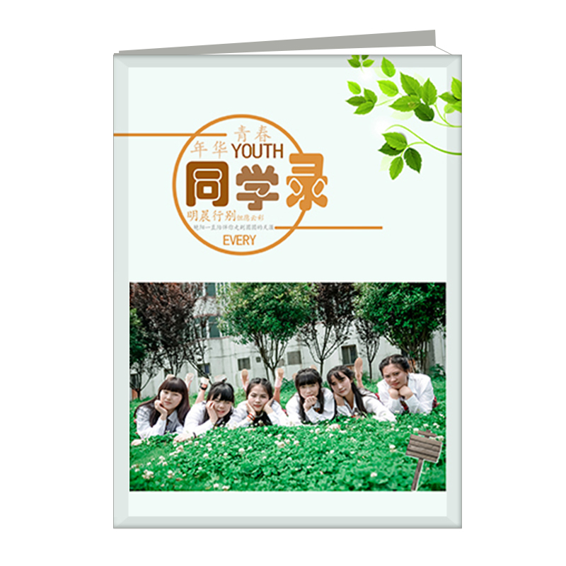 畢業同學錄