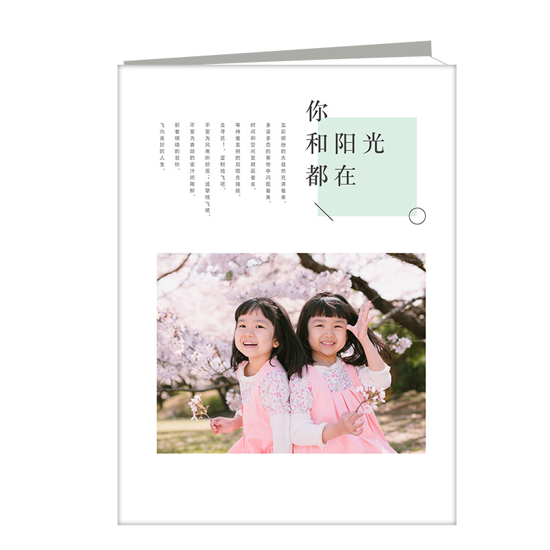 你和陽光都在